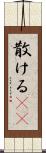 散ける(rK) Scroll