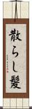 散らし髪 Scroll