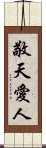 敬天愛人 Scroll