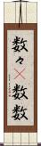数々(P) Scroll