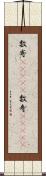 数寄(ateji) Scroll