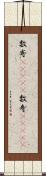 数寄(ateji) Scroll