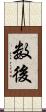 数後 Scroll