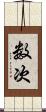 数次 Scroll