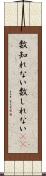 数知れない Scroll