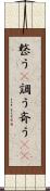 整う(P) Scroll