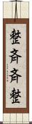 整斉 Scroll