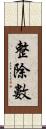 整除數 Scroll