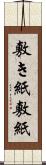 敷き紙 Scroll