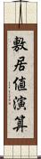 敷居値演算 Scroll