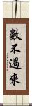 數不過來 Scroll