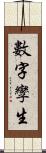 數字孿生 Scroll