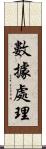 數據處理 Scroll