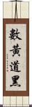 數黃道黑 Scroll