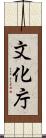 文化庁 Scroll