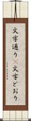 文字通り(P) Scroll