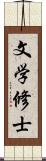 文学修士 Scroll