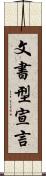 文書型宣言 Scroll