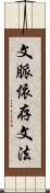 文脈依存文法 Scroll