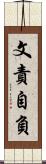 文責自負 Scroll
