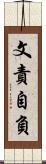 文責自負 Scroll