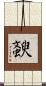 斔 Scroll