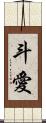 斗愛 Scroll