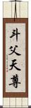 斗父天尊 Scroll