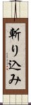 斬り込み Scroll