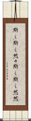 斯く斯く然々 Scroll