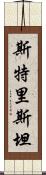 Stristan Scroll