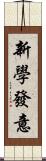 新學發意 Scroll