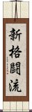 Shin Kakuto-Ryu Scroll