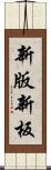 新版 Scroll