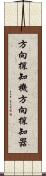方向探知機 Scroll