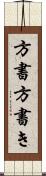 方書 Scroll