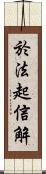 於法起信解 Scroll