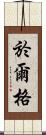 Jürg Scroll