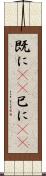 既に(rK) Scroll
