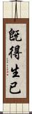 旣得生已 Scroll