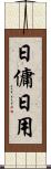 日傭 Scroll