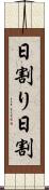 日割り Scroll