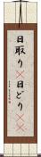 日取り(P) Scroll