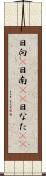 日向(P) Scroll