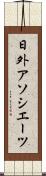 日外アソシエーツ Scroll
