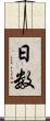 日数 Scroll