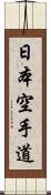Nihon Karate-Do Scroll