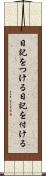 日記をつける Scroll