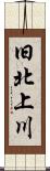 旧北上川 Scroll