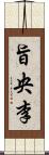 旨央李 Scroll